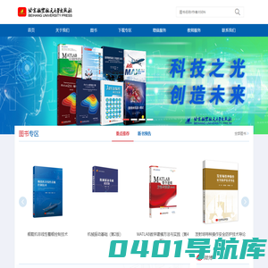 北京航空航天大学出版社