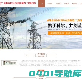 成都市温江区科尔电器制造厂（普通合伙）