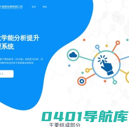 远大学能分析提升管理系统