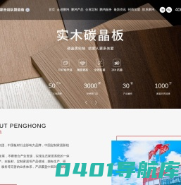 板材_环保实木生态板材品牌_鹏鸿板材全屋定制官网
