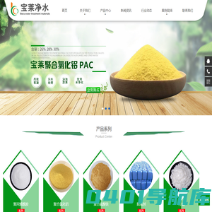 阴阳离子聚丙烯酰胺_PAM厂家_聚合氯化铝价格—巩义市宝莱新材料厂