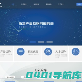 共生物流平台|首页