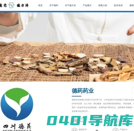 德方济共享药房-四川德药药业有限公司