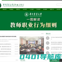 华中农业大学园艺林学学院