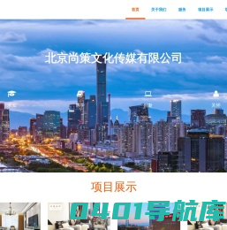 北京尚策文化传媒有限公司