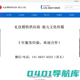 杭州专业礼仪/模特公司-杭州礼仪模特供应商_杭州鹿儿传媒