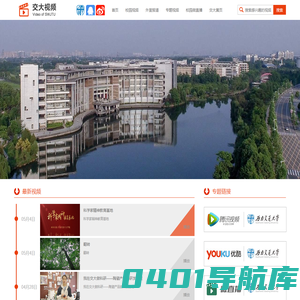 西南交通大学视频网