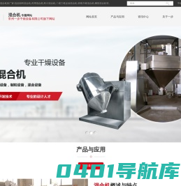 混合机_粉料混合机_药用混合机_料斗混合机 - 常州一步干燥