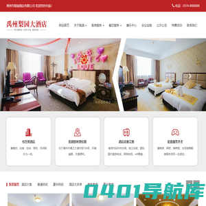 禹州酒店,禹州市梨园大酒店