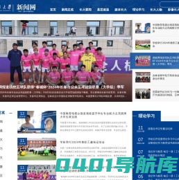 长春大学新闻网