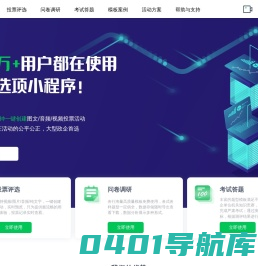 投票选项官网-免费发起投票小程序、图文投票、视频投票音、频投票、群投票、投票评选、投票系统、投票制作、公众号投票、匿名投票、投票软件、分组投票、一键免费创建投票活动吧！