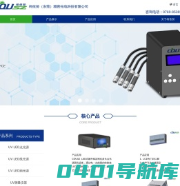 UV光源_UVLED点光源_UVLED线光源_UVLED面光源_UVLED固化机_UVLED固化设备_新式紫外光源-柯依努（东莞）精密光电科技有限公司