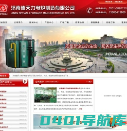 箱式电阻炉|台车炉|气体渗碳炉|井式回火炉|井式加热炉|氮化炉|试验炉|罩式炉--济南德天力电炉制造有限公司