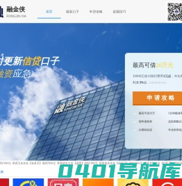 融金侠、口子部落_贷款_信用贷款_抵押贷款_借款_急用钱