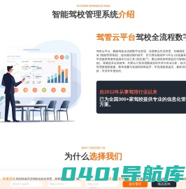 深圳市振阳软件开发有限公司-智能驾校管理系统SAAS
