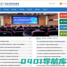 重庆交通大学-学位与研究生教育