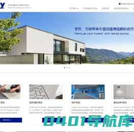 亨历建材（上海）有限公司