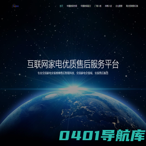 华夏联保-全国专业家装电器售后服务平台,全国覆盖,急速预约,服务质保