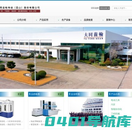 大同齿轮传动（昆山）股份有限公司