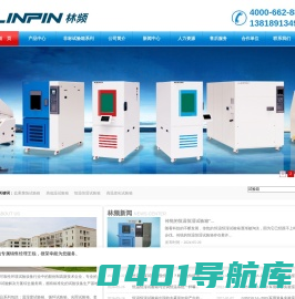 恒温恒湿实验箱_恒温恒湿箱_小型恒温恒湿试验箱 - 林频实业厂家