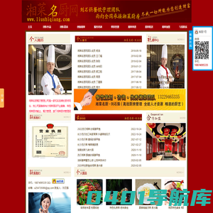 湘菜厨师网 刘石强湘菜厨师团队面向全国承接厨房管理
