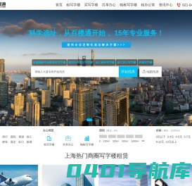 上海办公室租赁-上海写字楼出租、共享联合办公室空间工位出租赁平台网