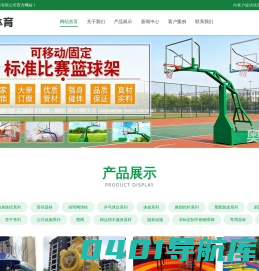 体育器材生产厂家|篮球架|田径器材|小区器材|路径器材|健身路径|路径器材厂家|部队训练器材|不锈钢滑梯-盐山奥帅体育器材制造有限公司