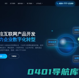 大连网站建设_大连小程序开发_大连公众号开发_大连企业微信开发【爱得科技】
