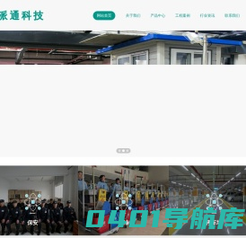 广东物业管理|停车场管理-广州派通科技有限公司