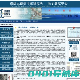 福建亲子鉴定|福州亲子鉴定机构|福建正德信司法鉴定所DNA亲子鉴定中心
