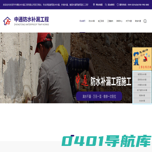 东莞防水补漏_虎门防水补漏_万江防水补漏工程-东莞市中通防水补漏工程有限公司