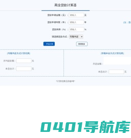 商业贷款计算器嵌套