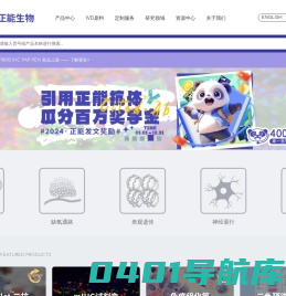 成都正能生物技术有限责任公司