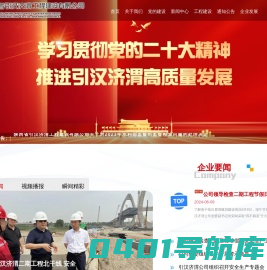 陕西省引汉济渭工程建设有限公司