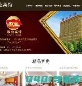 敬业宾馆 - 敬业宾馆官网