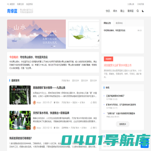 青绿蓝，关注健康，原生态