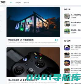 游戏攻略 游戏大全 软件资讯 电子搜坊