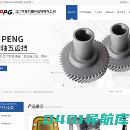 江门变速器厂家|江门变速器齿轮厂家|江门市菲芃格林齿轮有限公司