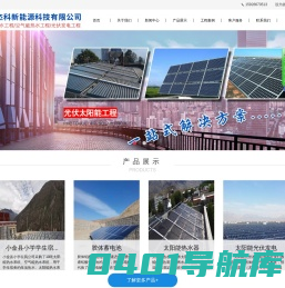 四川太阳能工程,成都太阳能热水器,太阳能发电,空气能热水器,四川空气能热水工程,四川杰科太阳能公司欢迎你