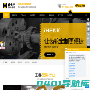 精密齿轮加工生产厂家「可替代进口齿轮」iHF合发齿轮