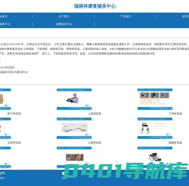 北京假肢,专业假肢安装定制服务，假肢维修，假肢更换，北京瑞祺祥假肢矫形器
