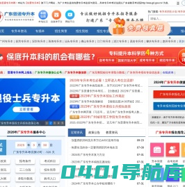 广东普通专升本考试信息网-广东专插本-广东专升本