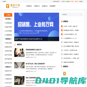 业务厅网 - 销售技巧_销售话术_销售技巧和话术