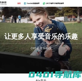小叶子音乐科技