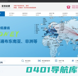 网站首页-全球运通