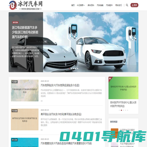 冰河汽车网