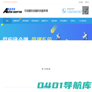 小贷系统|保理|担保|供应链金融管理系统_融资租赁系统软件开发_奥拓思维(深圳)软件