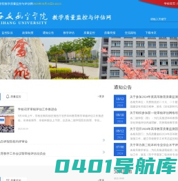 西安航空学院教学质量监控与评价处