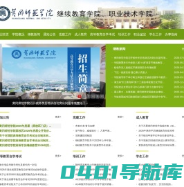 继续教育学院、职业技术学院