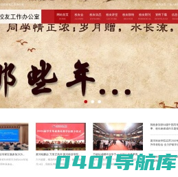 黄河科技学院校友工作办公室